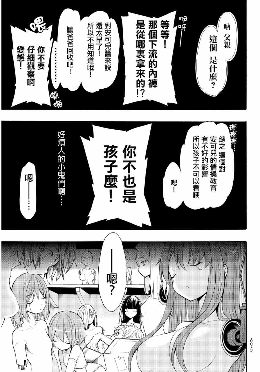 《时钟机关之星》漫画最新章节第27话免费下拉式在线观看章节第【13】张图片