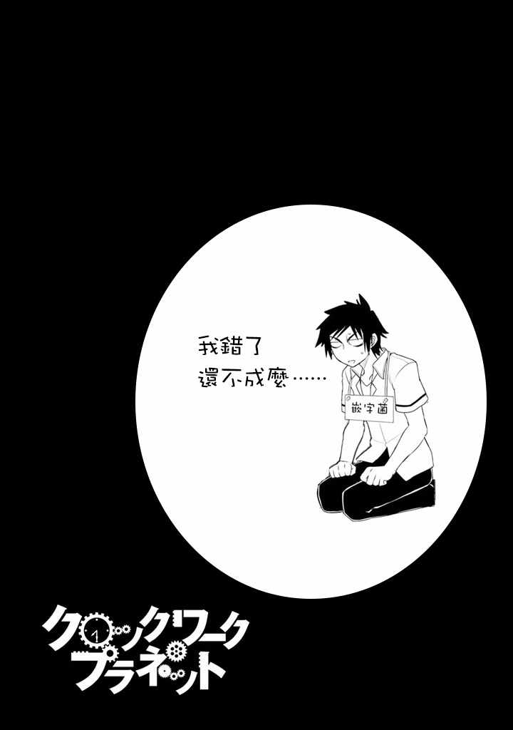 《时钟机关之星》漫画最新章节第38话免费下拉式在线观看章节第【42】张图片