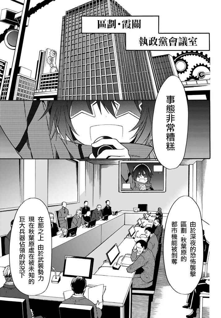 《时钟机关之星》漫画最新章节第25话免费下拉式在线观看章节第【20】张图片