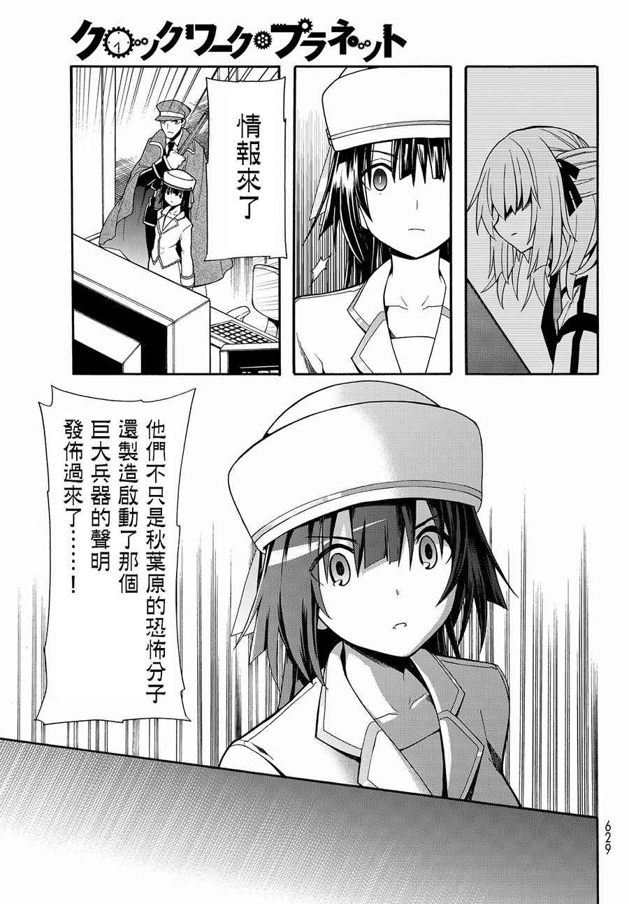 《时钟机关之星》漫画最新章节第32话免费下拉式在线观看章节第【23】张图片