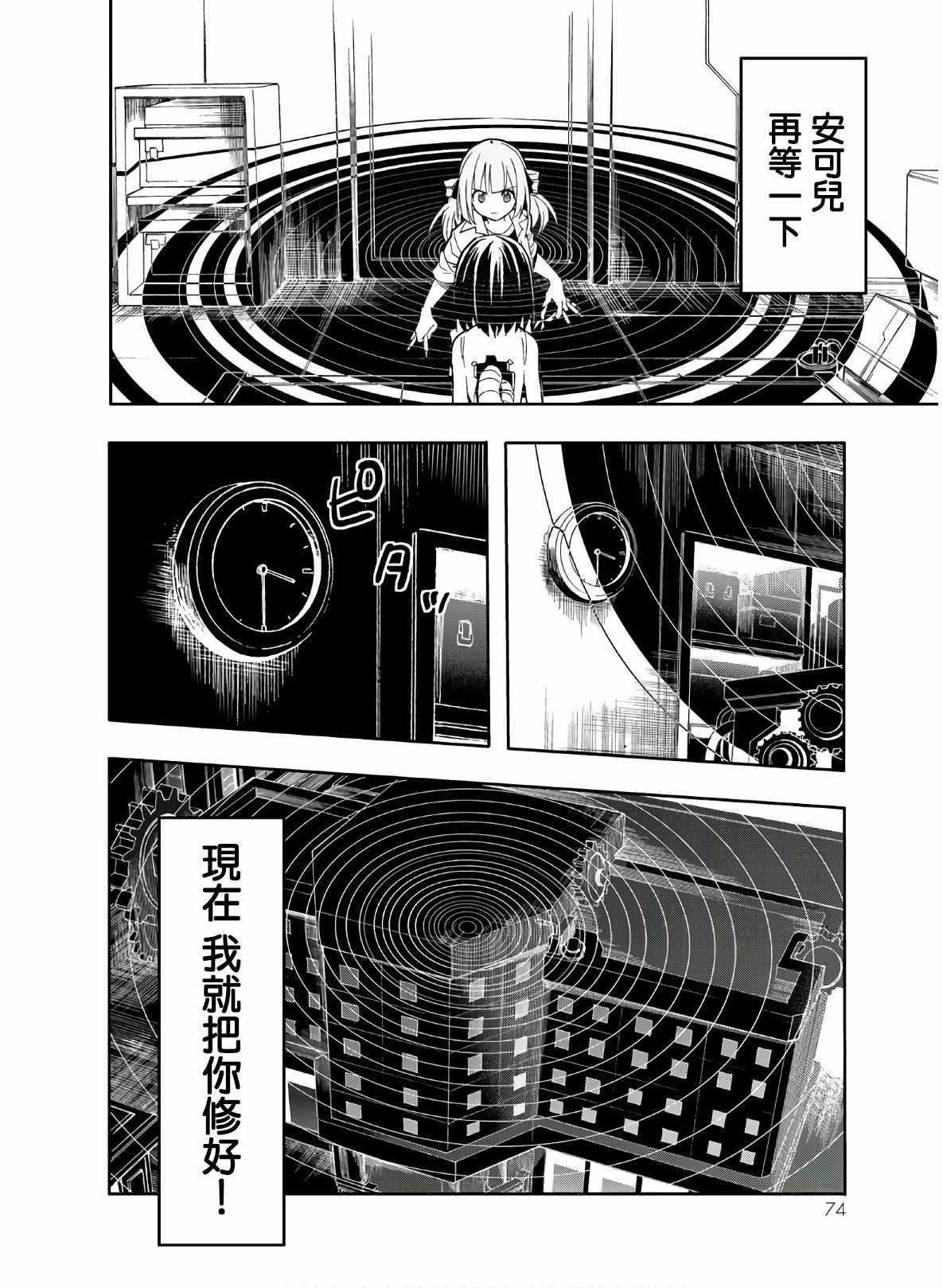 《时钟机关之星》漫画最新章节第48话免费下拉式在线观看章节第【2】张图片