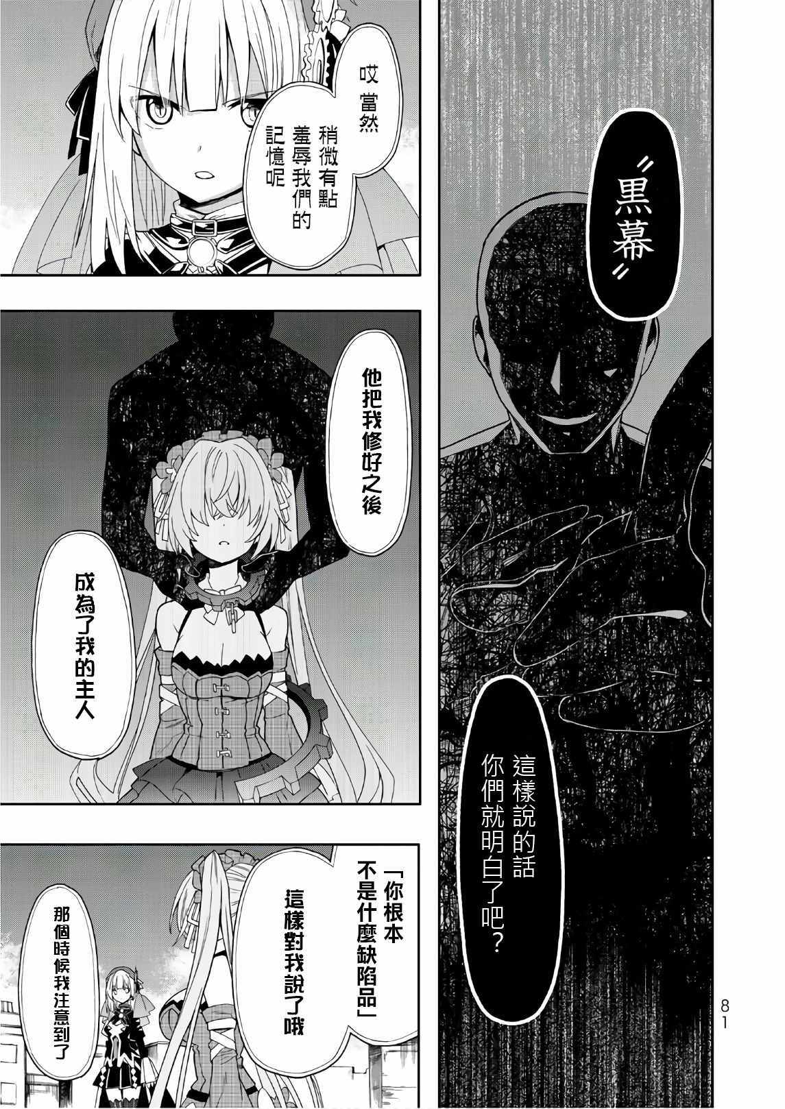 《时钟机关之星》漫画最新章节第48话免费下拉式在线观看章节第【9】张图片