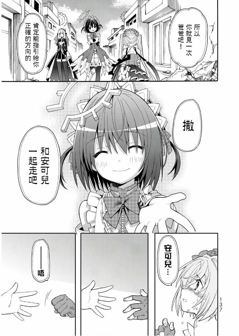 《时钟机关之星》漫画最新章节第49话免费下拉式在线观看章节第【29】张图片