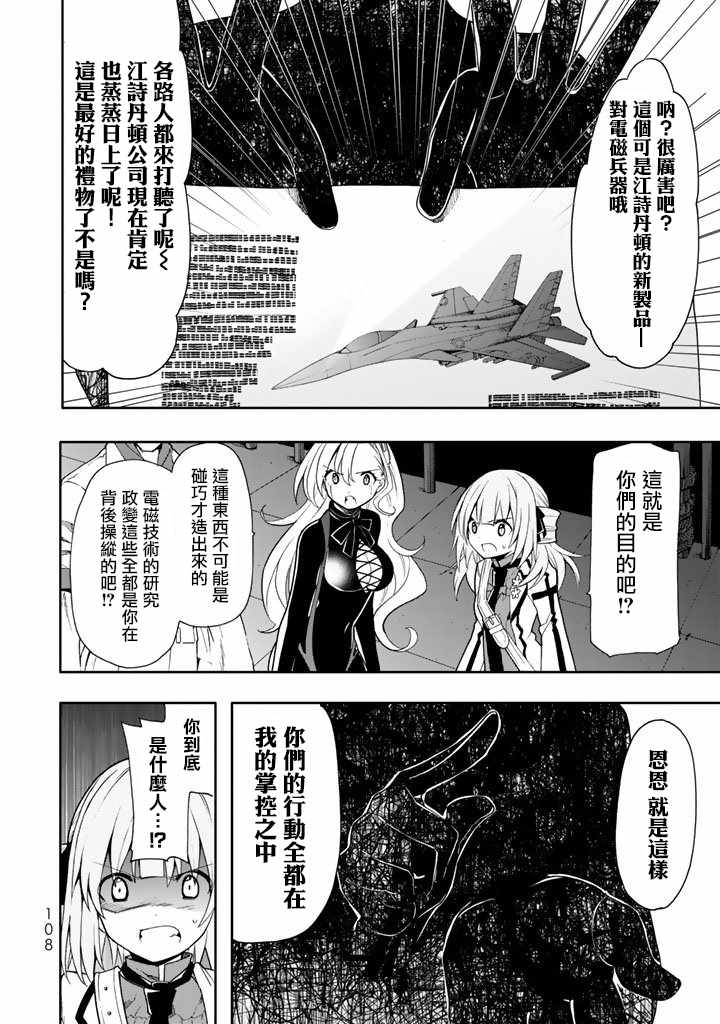 《时钟机关之星》漫画最新章节第38话免费下拉式在线观看章节第【9】张图片