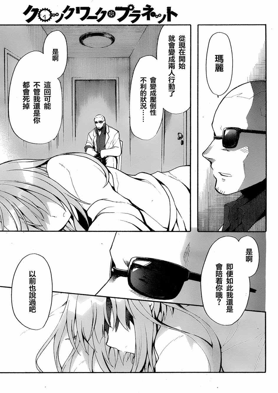 《时钟机关之星》漫画最新章节第17话免费下拉式在线观看章节第【34】张图片