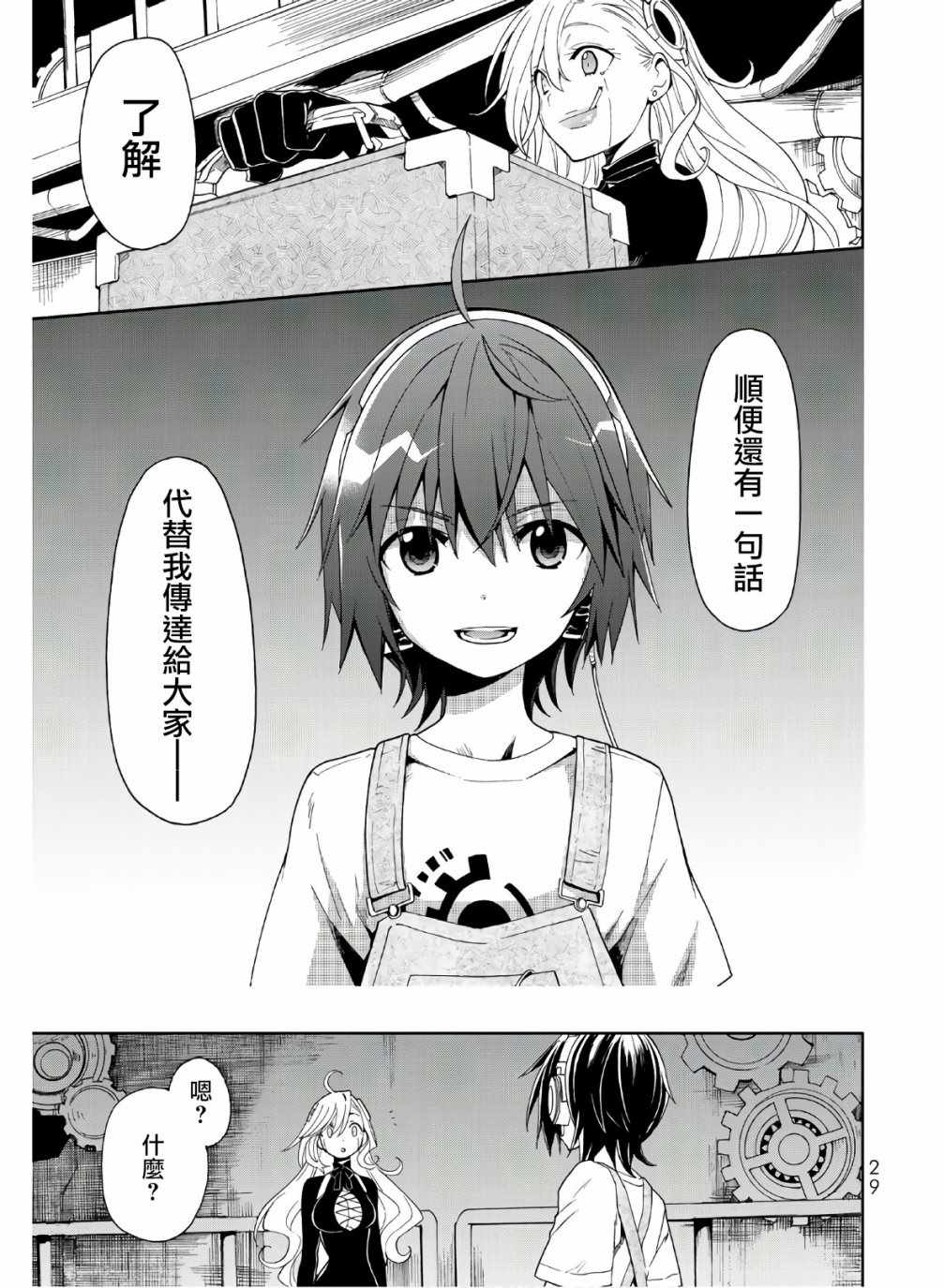 《时钟机关之星》漫画最新章节第46话免费下拉式在线观看章节第【27】张图片