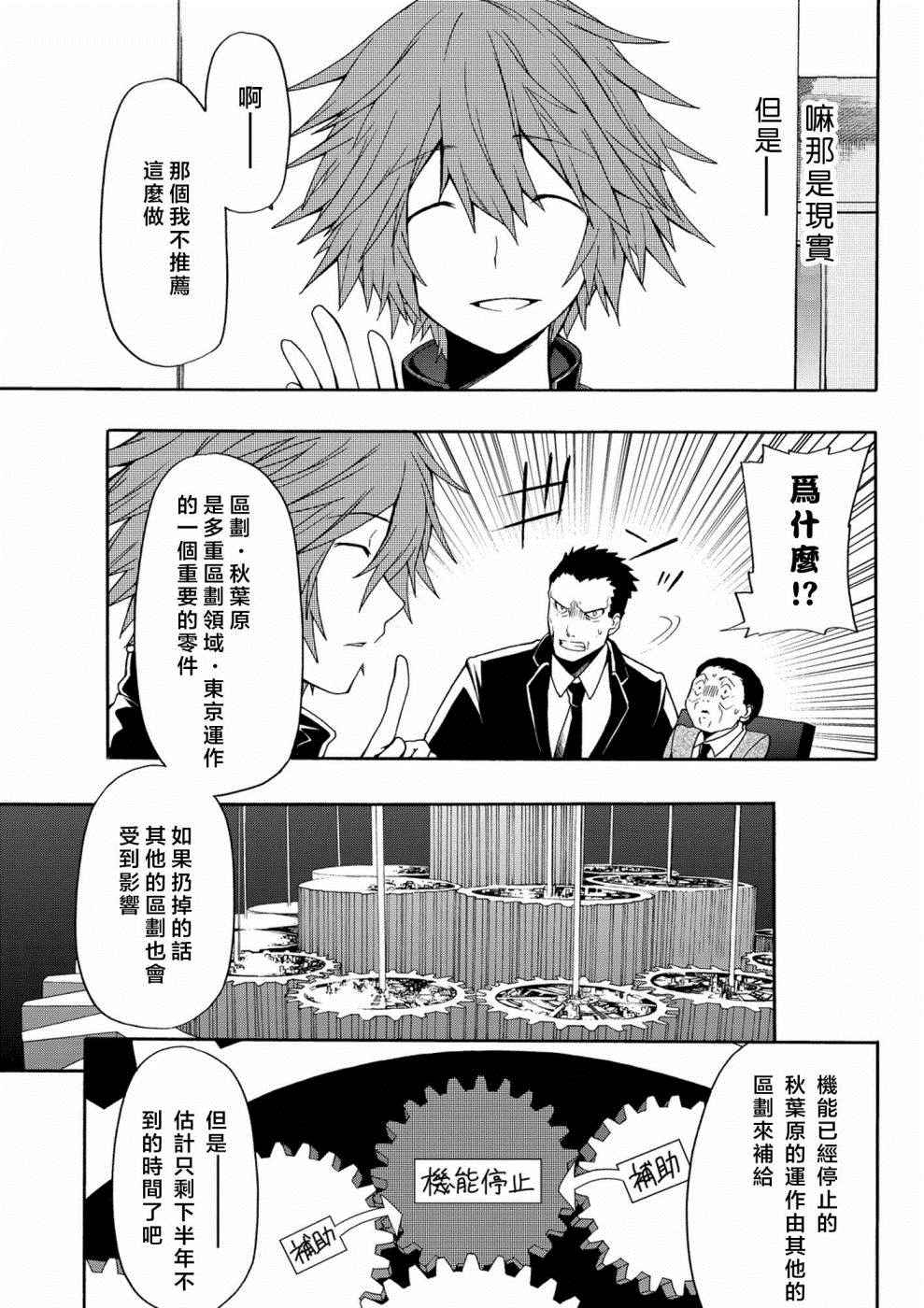 《时钟机关之星》漫画最新章节第26话免费下拉式在线观看章节第【9】张图片