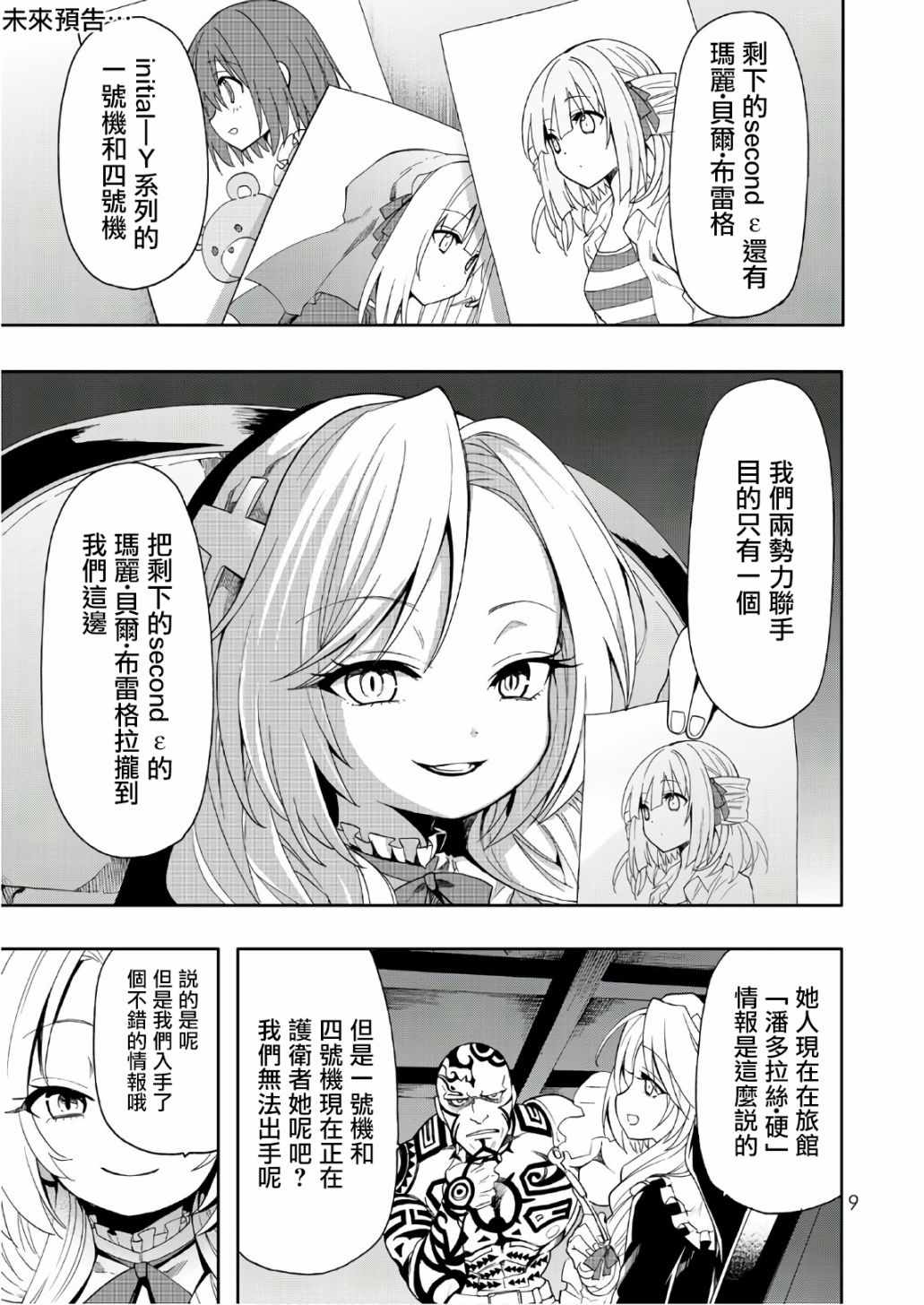 《时钟机关之星》漫画最新章节第42话免费下拉式在线观看章节第【22】张图片