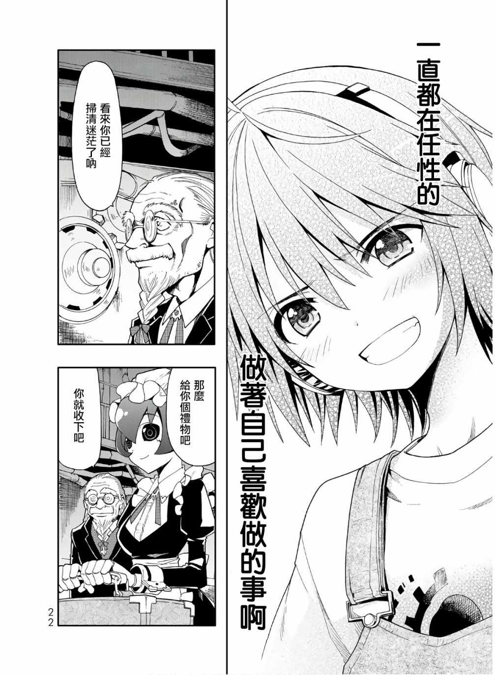 《时钟机关之星》漫画最新章节第46话免费下拉式在线观看章节第【20】张图片