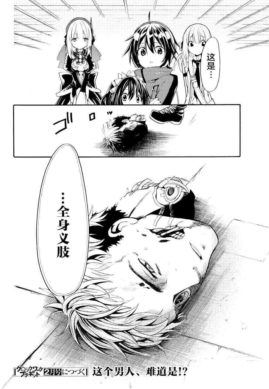 《时钟机关之星》漫画最新章节第23话免费下拉式在线观看章节第【33】张图片