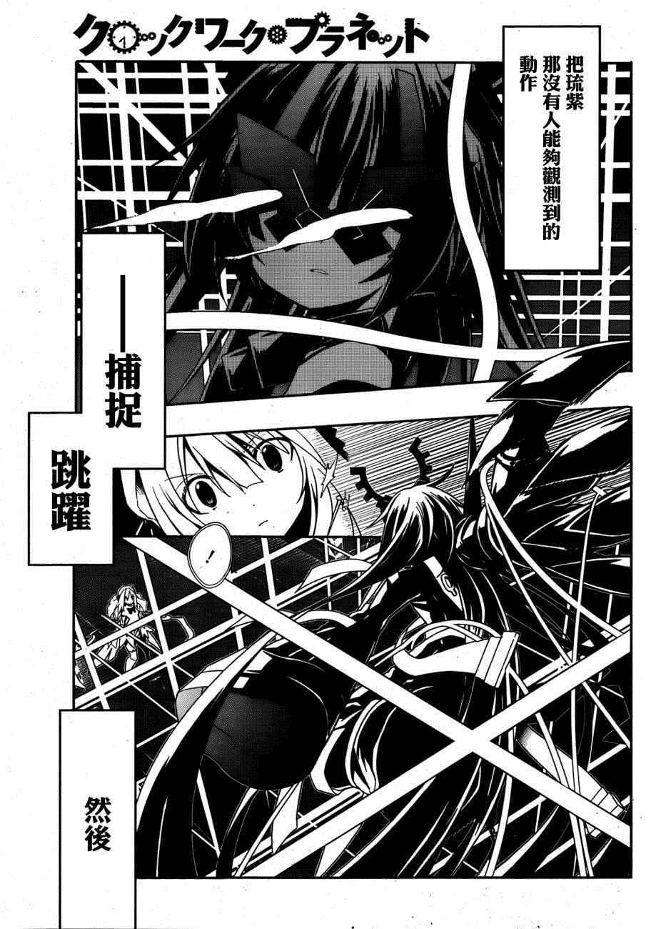 《时钟机关之星》漫画最新章节第21话免费下拉式在线观看章节第【7】张图片