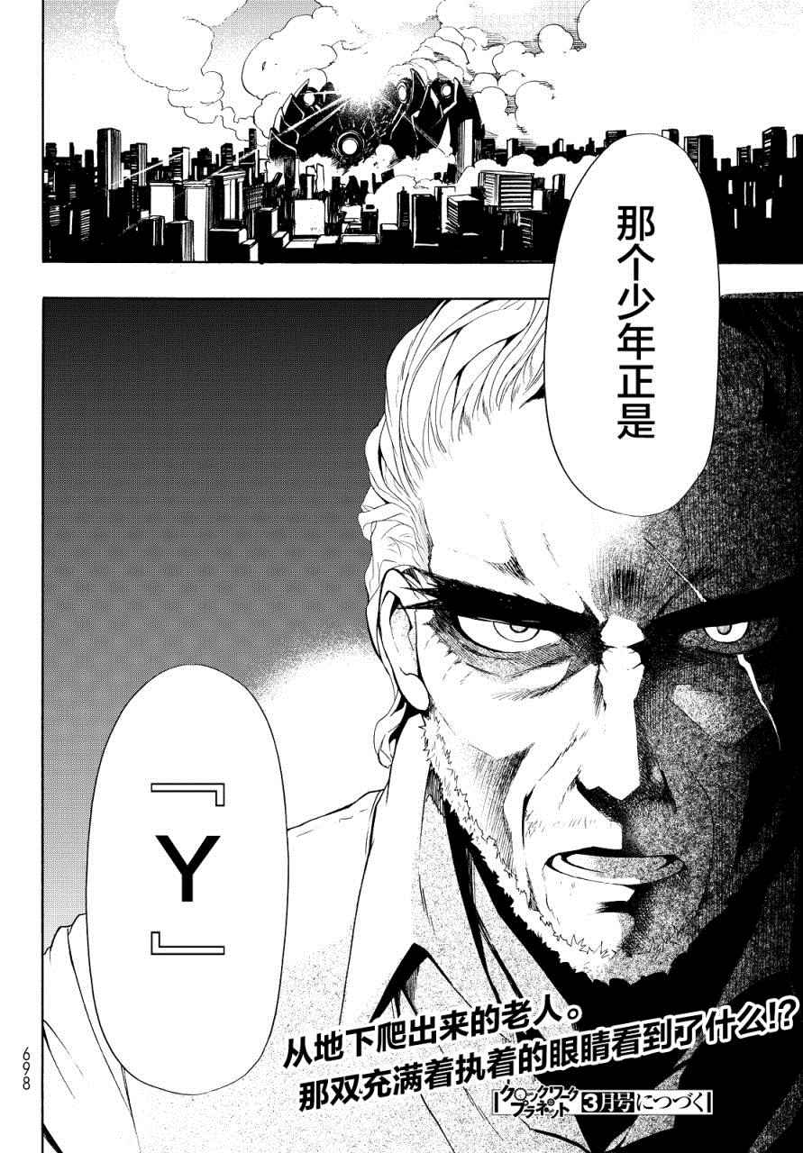 《时钟机关之星》漫画最新章节第24话免费下拉式在线观看章节第【36】张图片