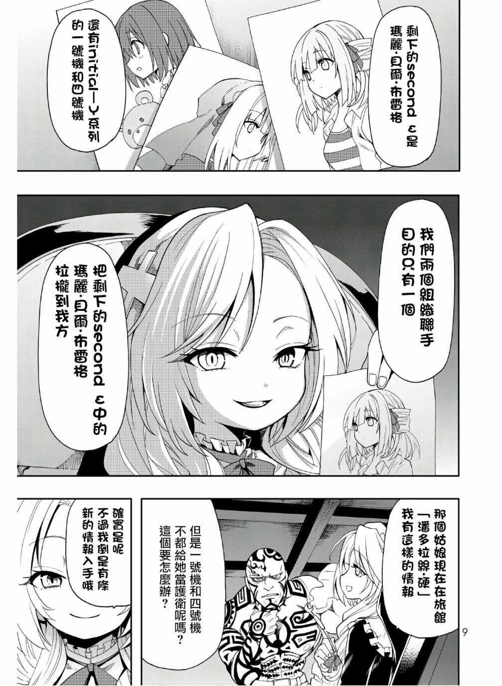 《时钟机关之星》漫画最新章节第46话免费下拉式在线观看章节第【7】张图片