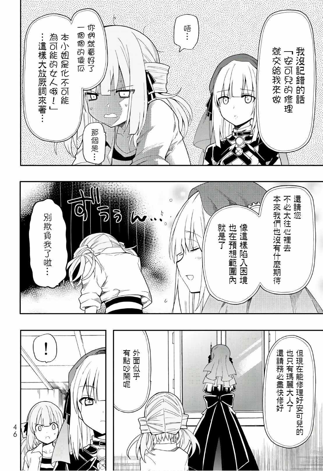 《时钟机关之星》漫画最新章节第47话免费下拉式在线观看章节第【10】张图片