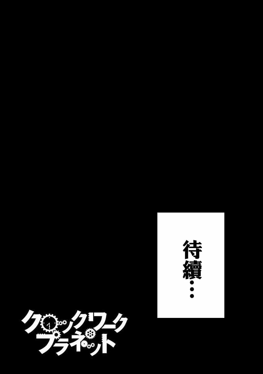 《时钟机关之星》漫画最新章节第41话免费下拉式在线观看章节第【38】张图片