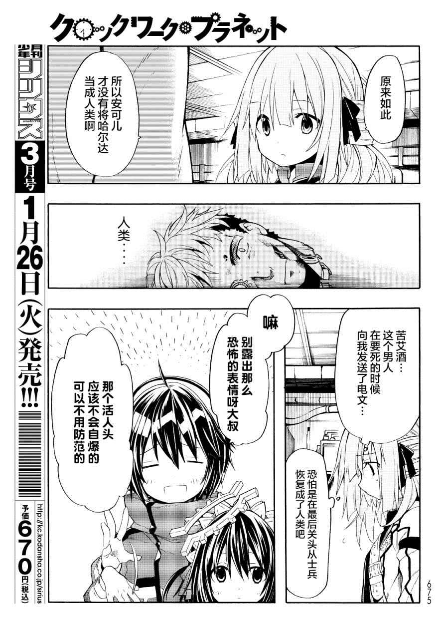 《时钟机关之星》漫画最新章节第24话免费下拉式在线观看章节第【16】张图片