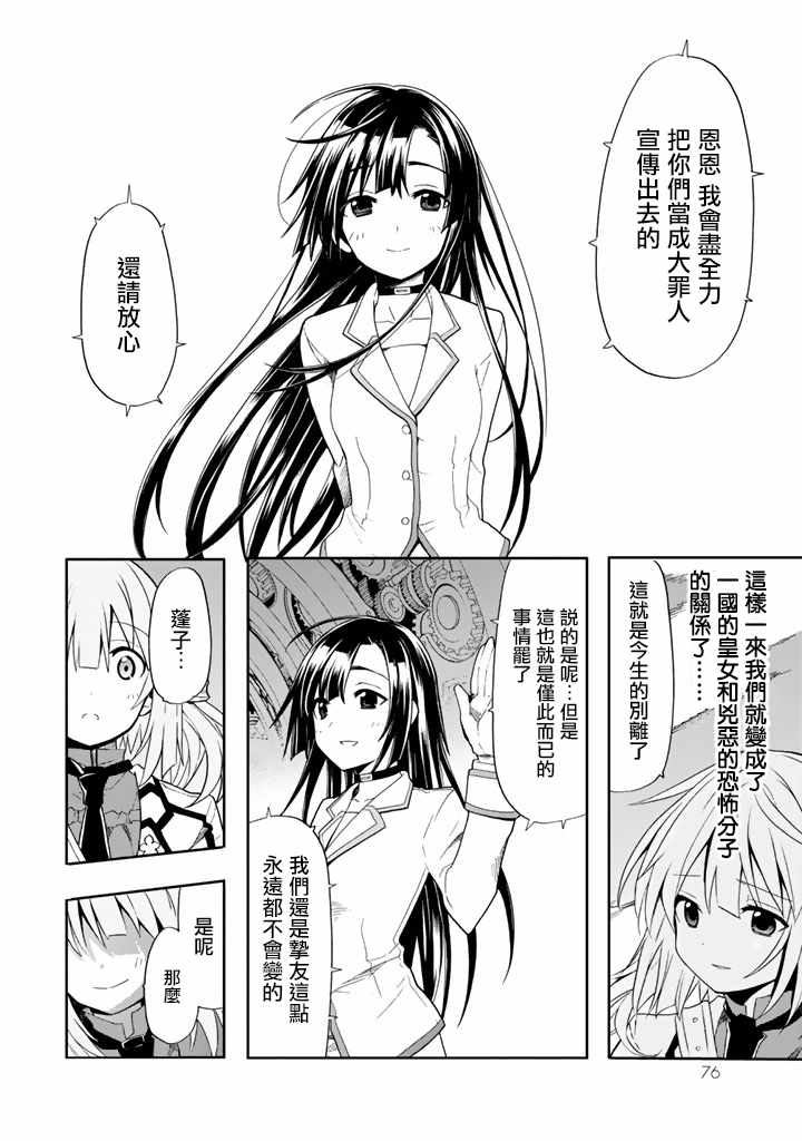 《时钟机关之星》漫画最新章节第37话免费下拉式在线观看章节第【27】张图片