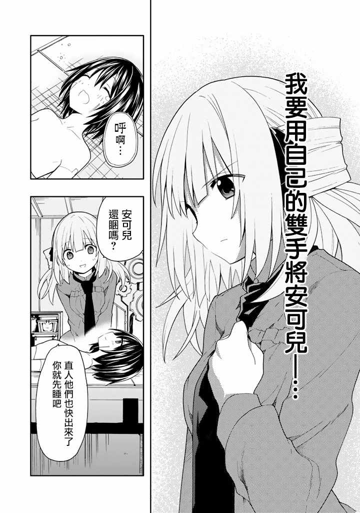 《时钟机关之星》漫画最新章节第39话免费下拉式在线观看章节第【23】张图片