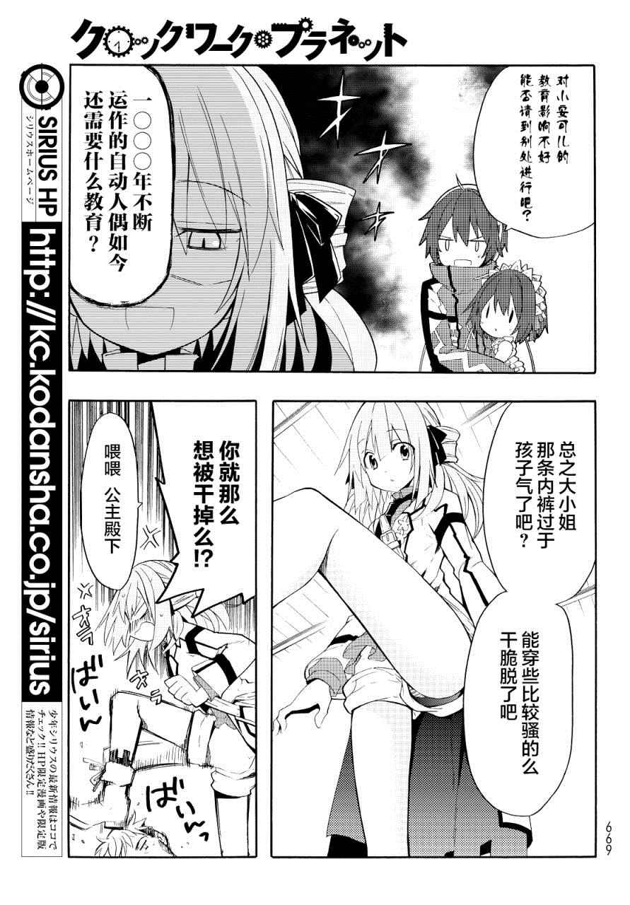 《时钟机关之星》漫画最新章节第24话免费下拉式在线观看章节第【10】张图片