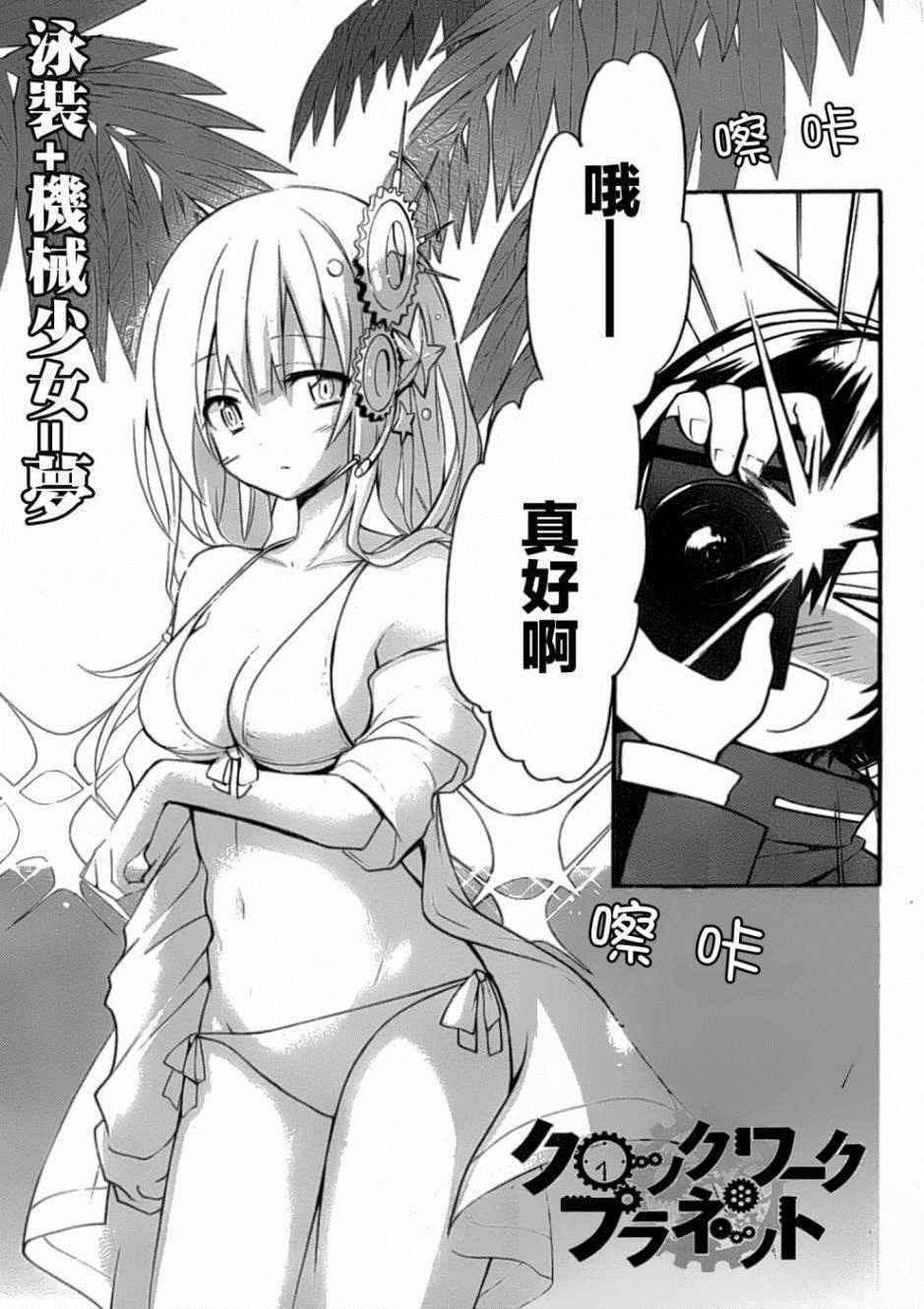 《时钟机关之星》漫画最新章节第14话免费下拉式在线观看章节第【2】张图片