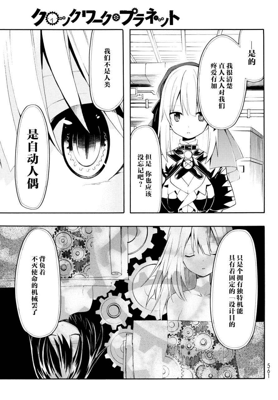 《时钟机关之星》漫画最新章节第23话免费下拉式在线观看章节第【16】张图片