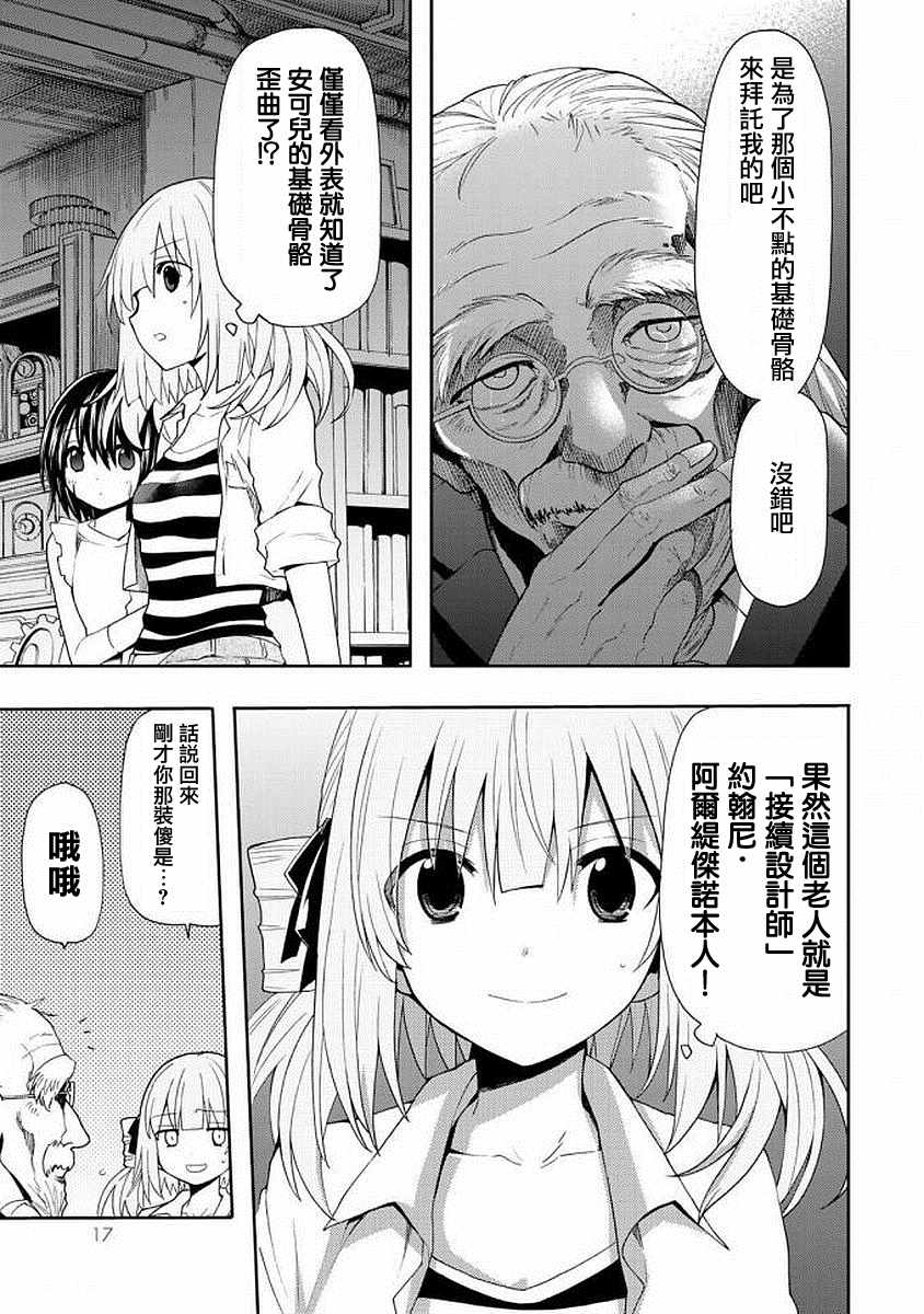 《时钟机关之星》漫画最新章节第41话免费下拉式在线观看章节第【13】张图片