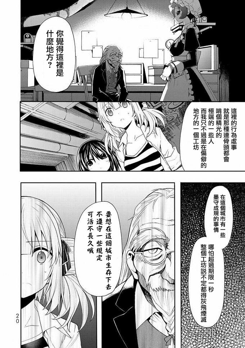 《时钟机关之星》漫画最新章节第41话免费下拉式在线观看章节第【16】张图片