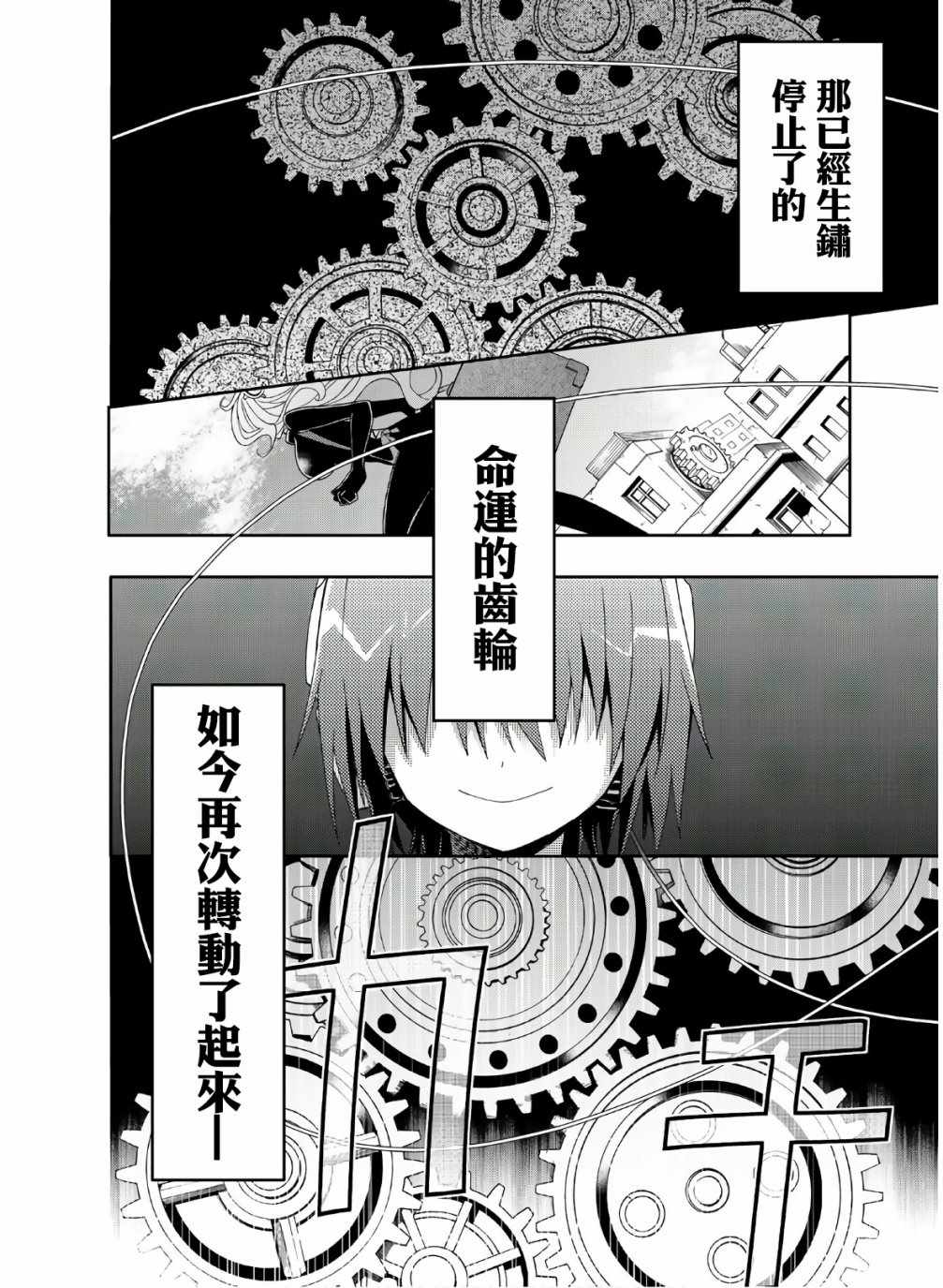 《时钟机关之星》漫画最新章节第46话免费下拉式在线观看章节第【32】张图片