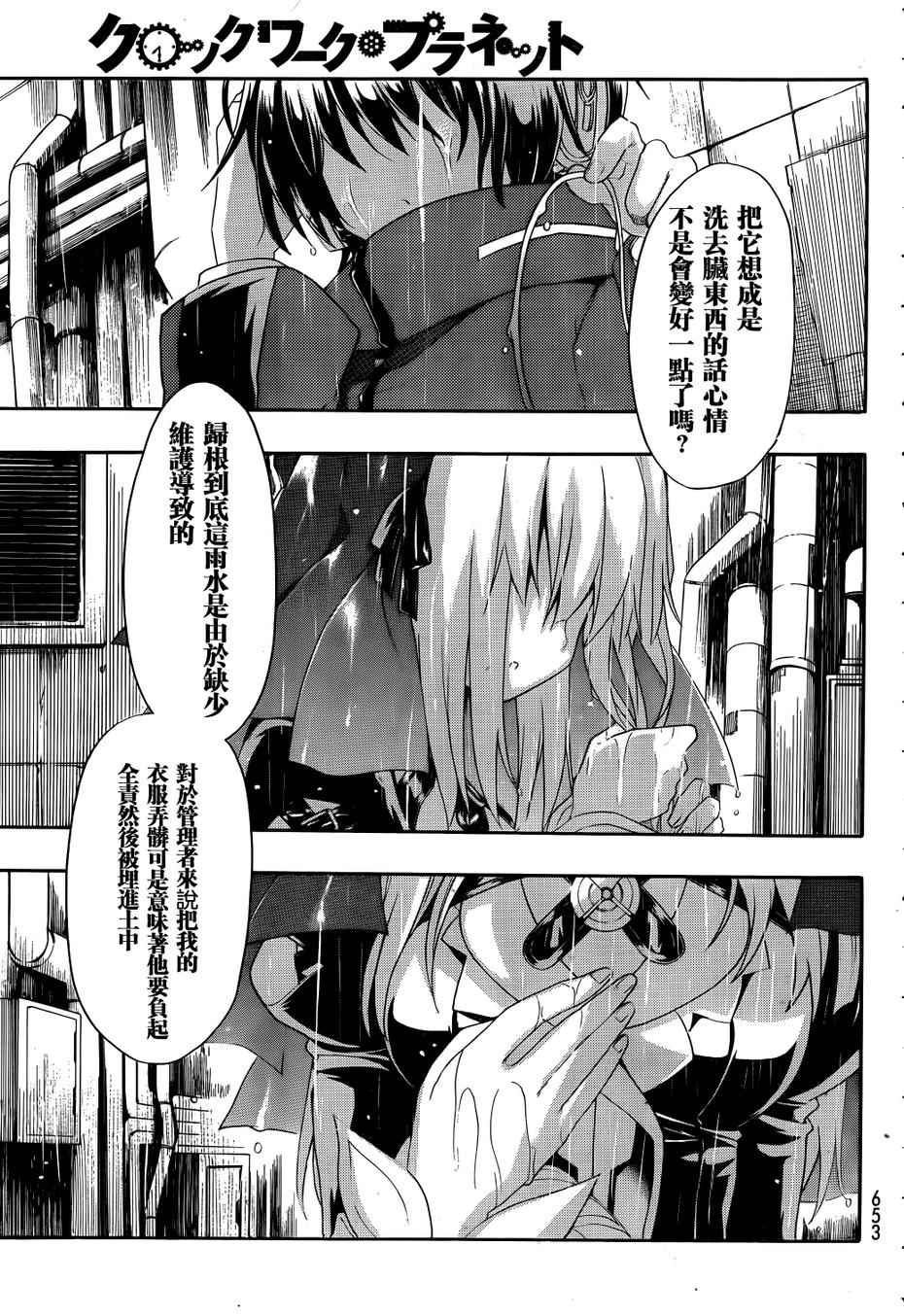 《时钟机关之星》漫画最新章节第18话免费下拉式在线观看章节第【33】张图片