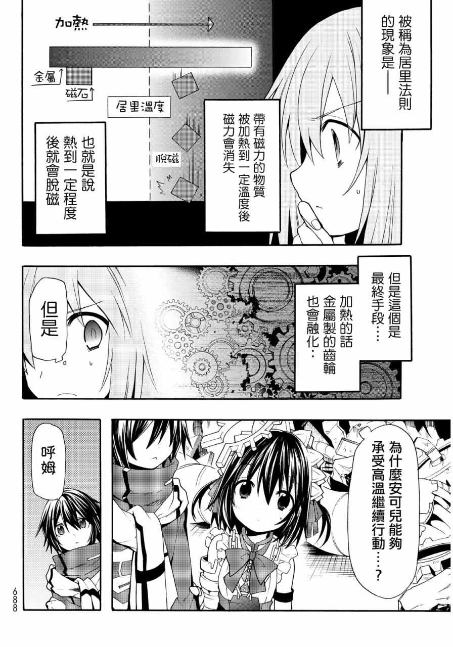 《时钟机关之星》漫画最新章节第27话免费下拉式在线观看章节第【6】张图片