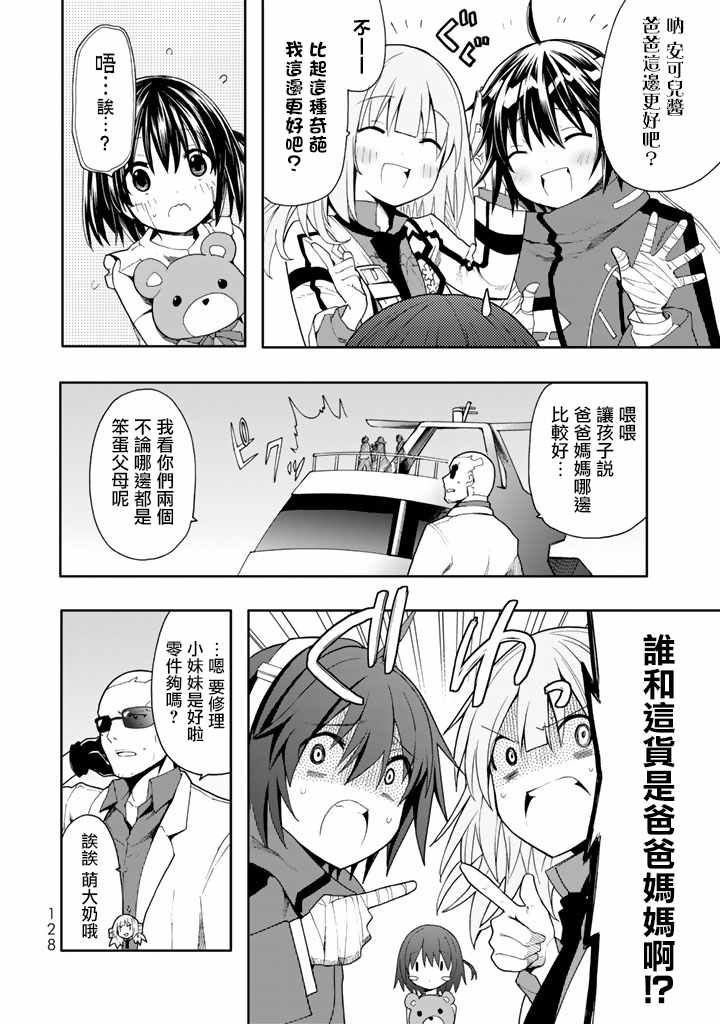 《时钟机关之星》漫画最新章节第38话免费下拉式在线观看章节第【29】张图片