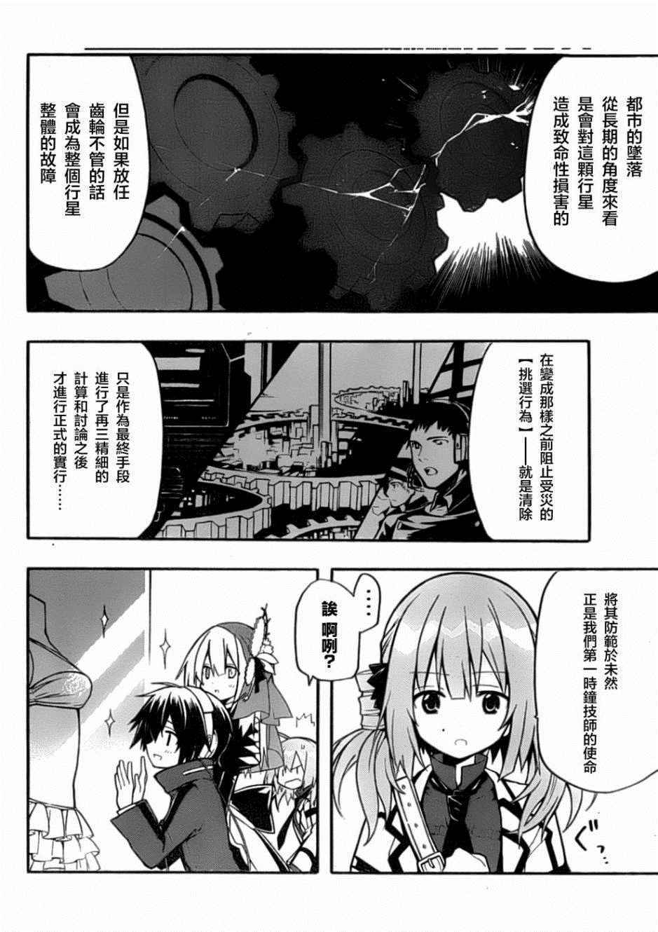 《时钟机关之星》漫画最新章节第14话免费下拉式在线观看章节第【7】张图片