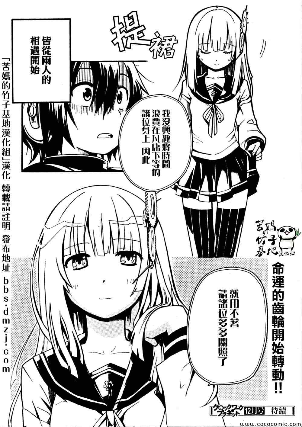 《时钟机关之星》漫画最新章节第1话免费下拉式在线观看章节第【67】张图片