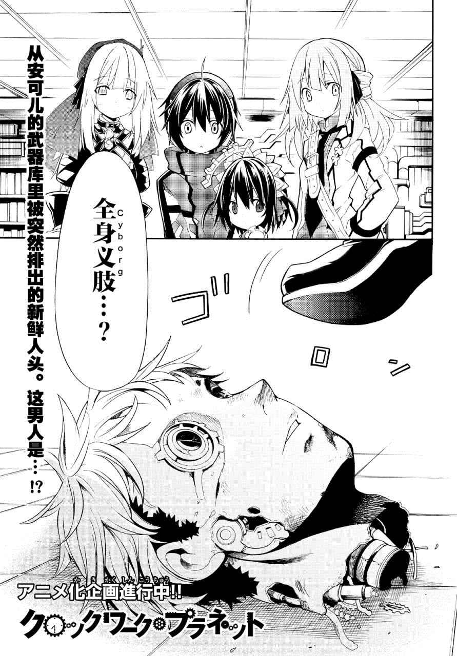 《时钟机关之星》漫画最新章节第24话免费下拉式在线观看章节第【1】张图片