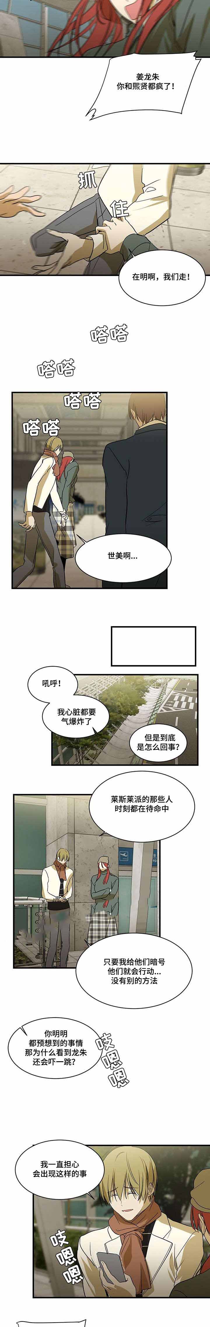 《特殊对待》漫画最新章节第78话免费下拉式在线观看章节第【5】张图片