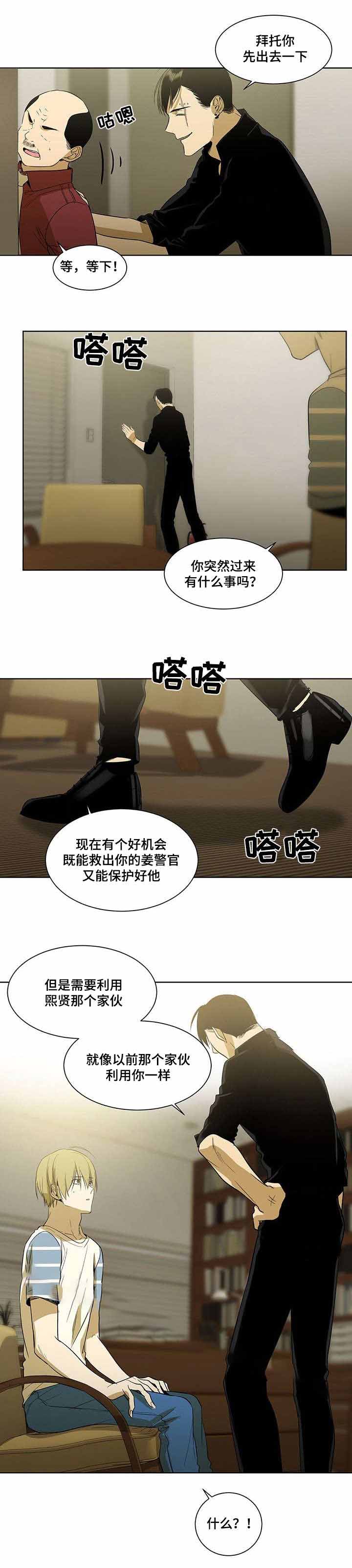 《特殊对待》漫画最新章节第44话免费下拉式在线观看章节第【5】张图片