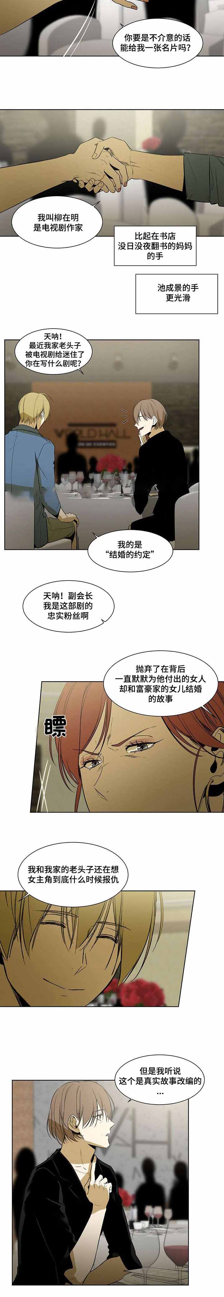 《特殊对待》漫画最新章节第42话免费下拉式在线观看章节第【5】张图片