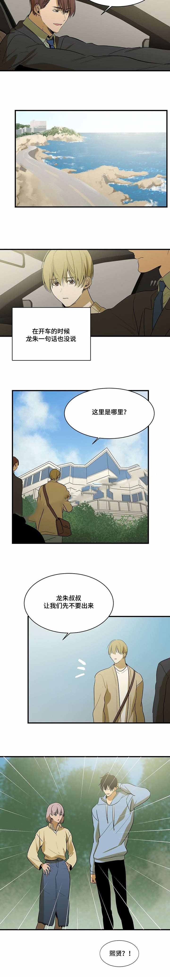 《特殊对待》漫画最新章节第85话免费下拉式在线观看章节第【3】张图片