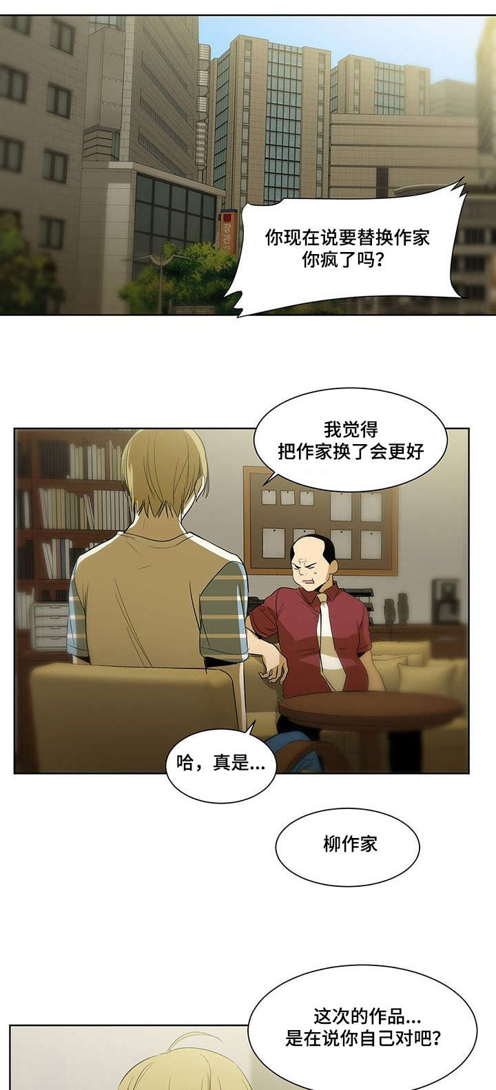 《特殊对待》漫画最新章节第44话免费下拉式在线观看章节第【1】张图片