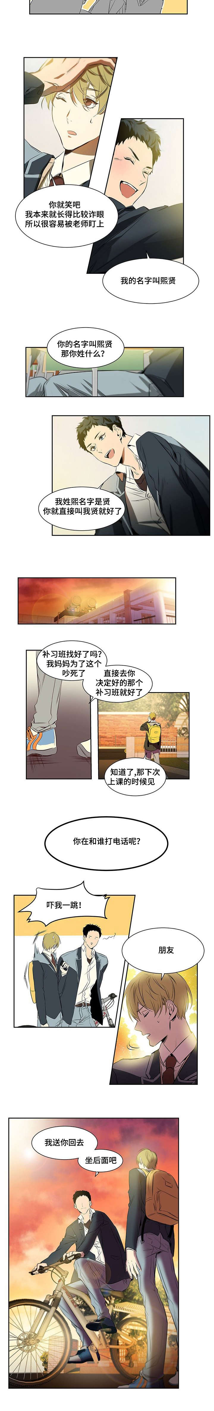 《特殊对待》漫画最新章节第3话免费下拉式在线观看章节第【9】张图片