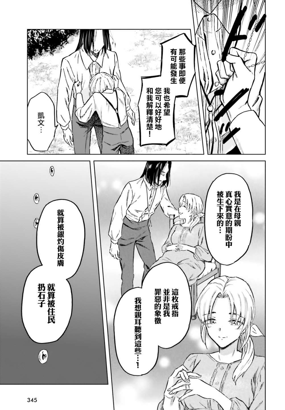 《娑婆的「普通」可不简单》漫画最新章节第27话免费下拉式在线观看章节第【23】张图片