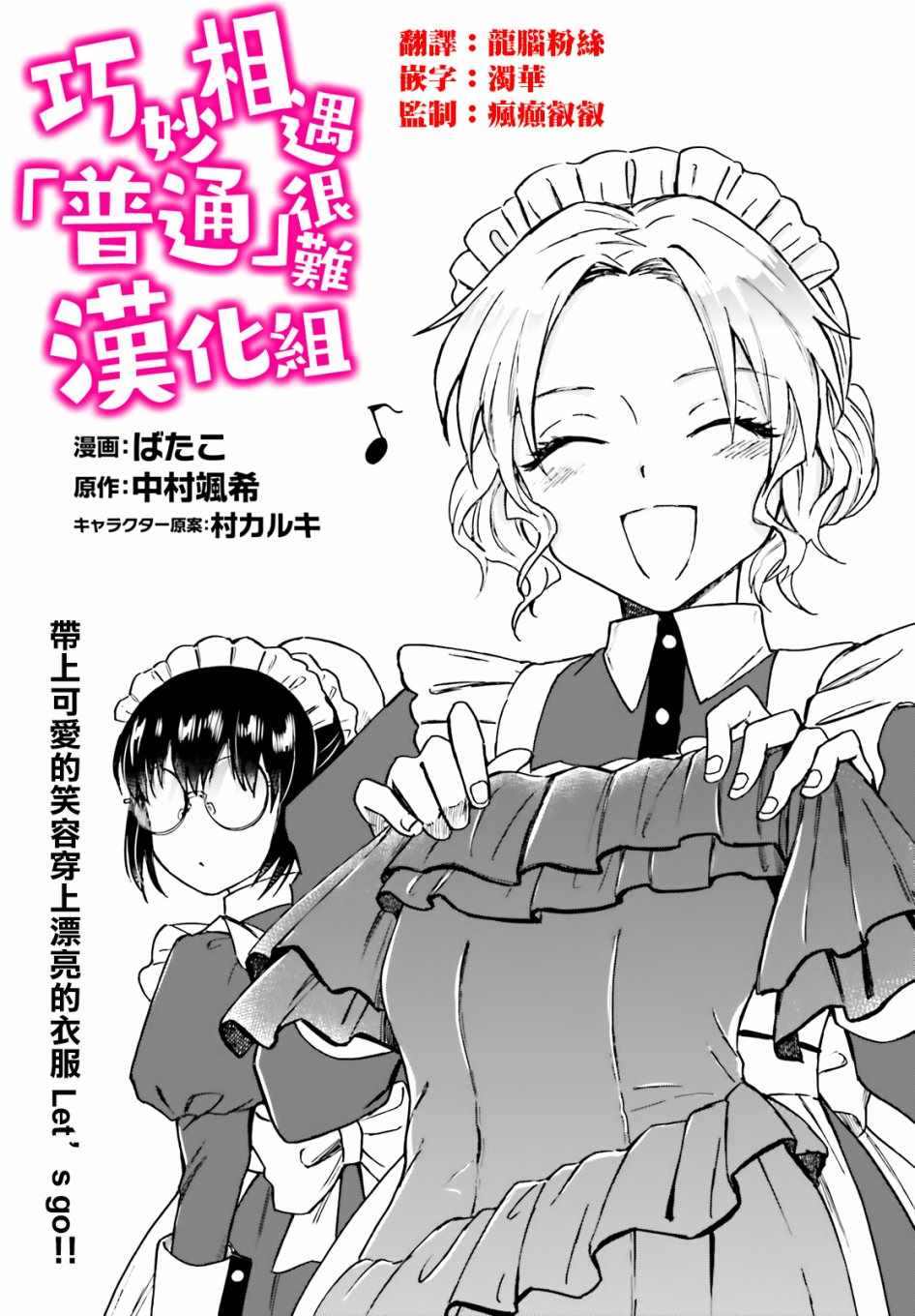 《娑婆的「普通」可不简单》漫画最新章节第7话免费下拉式在线观看章节第【1】张图片