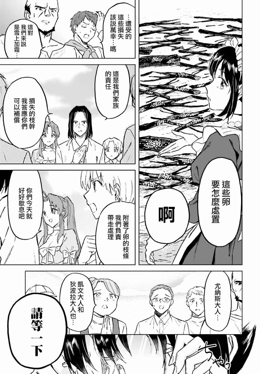 《娑婆的「普通」可不简单》漫画最新章节第25话免费下拉式在线观看章节第【22】张图片