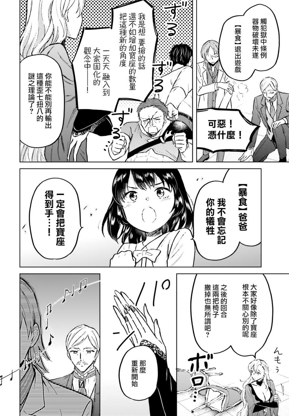 《娑婆的「普通」可不简单》漫画最新章节第29话免费下拉式在线观看章节第【8】张图片