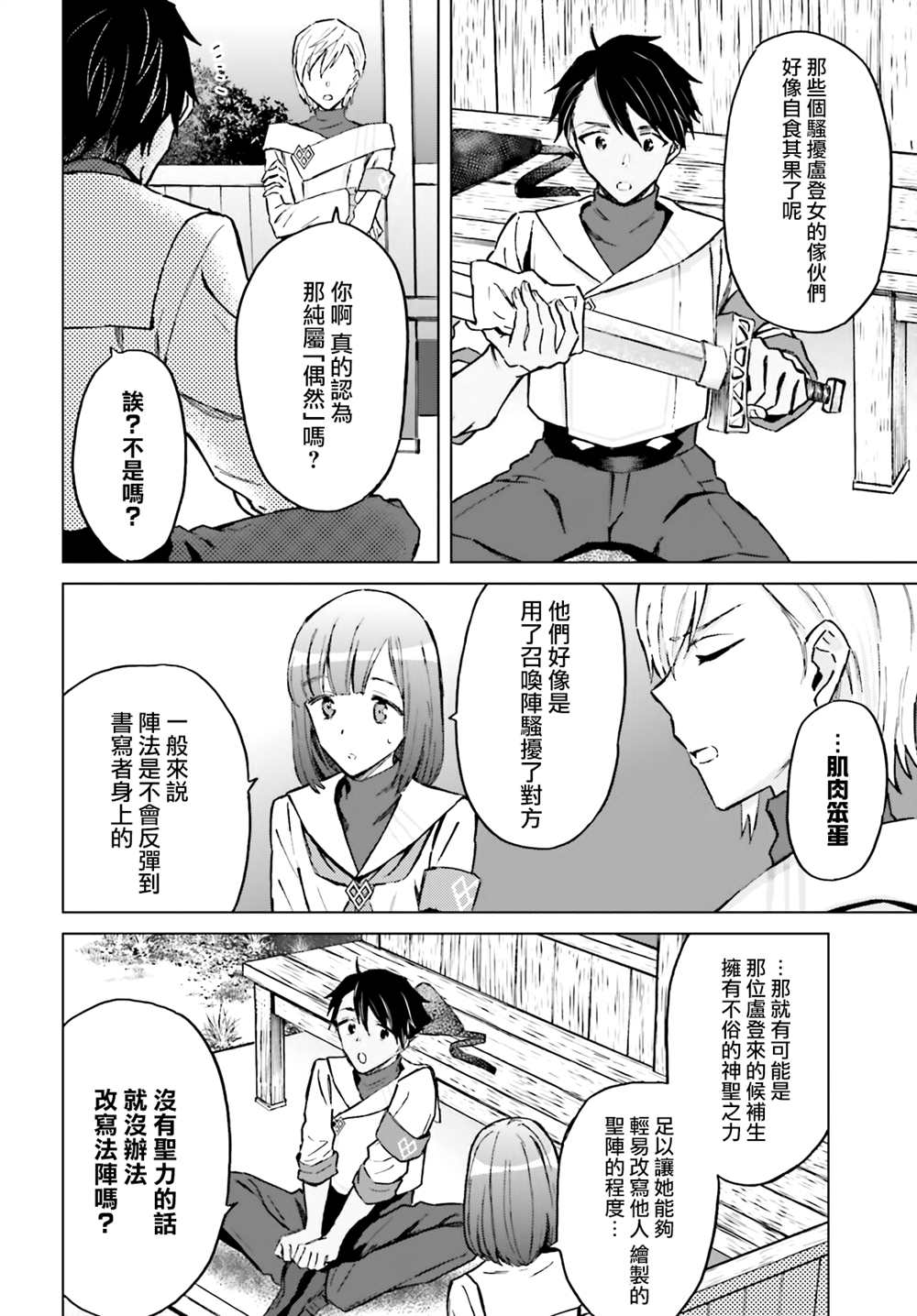 《娑婆的「普通」可不简单》漫画最新章节第33话免费下拉式在线观看章节第【16】张图片