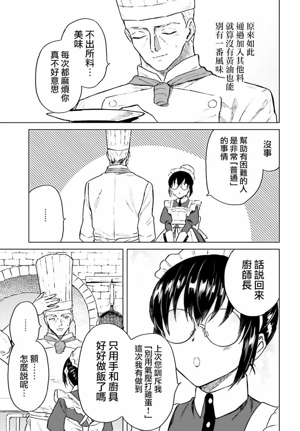 《娑婆的「普通」可不简单》漫画最新章节第14话免费下拉式在线观看章节第【10】张图片