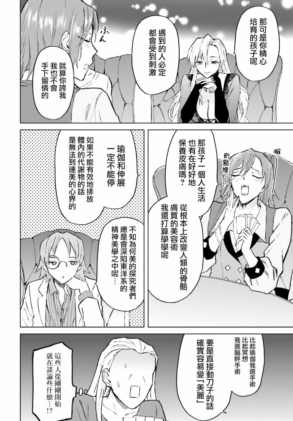 《娑婆的「普通」可不简单》漫画最新章节第18话免费下拉式在线观看章节第【26】张图片