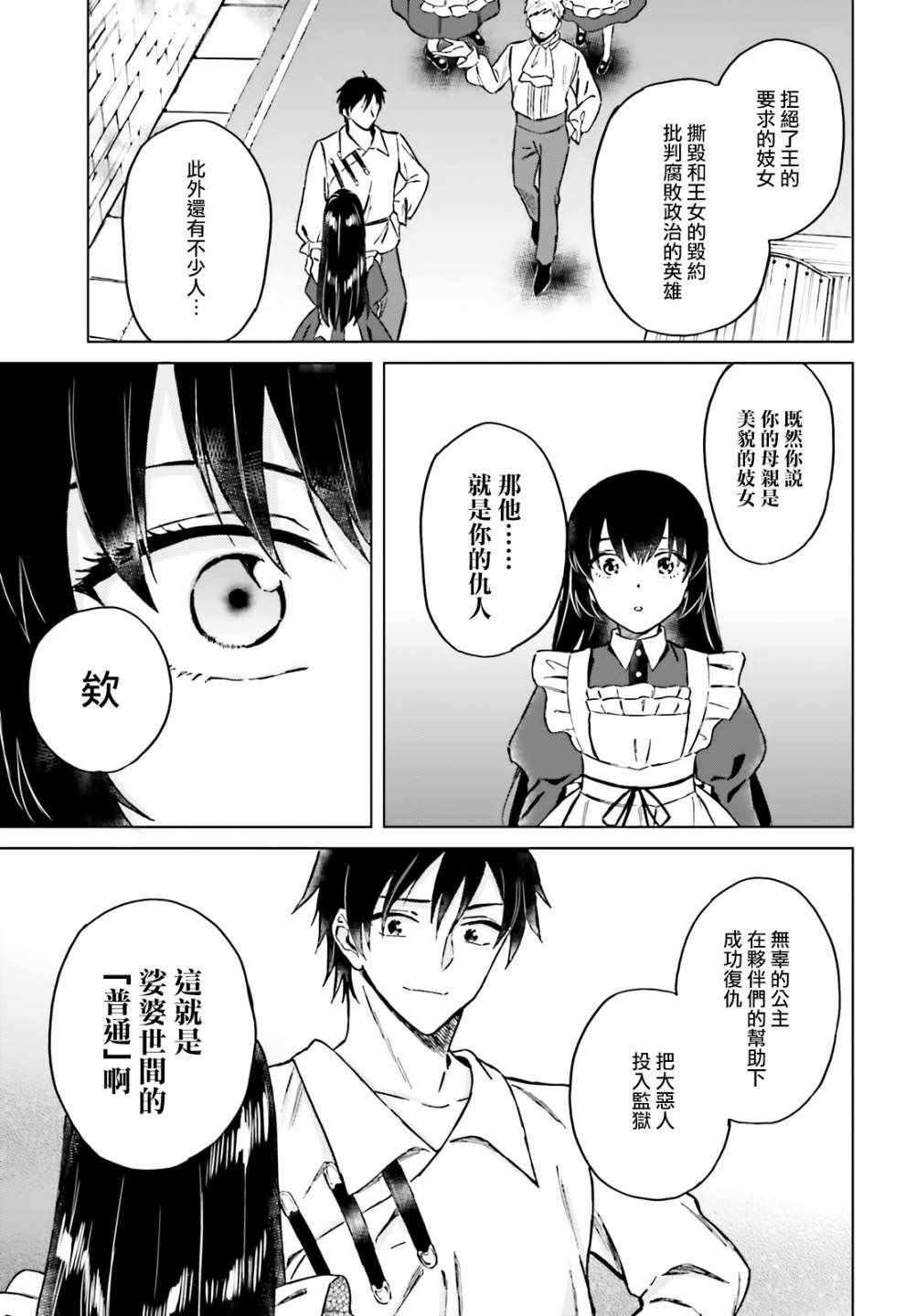 《娑婆的「普通」可不简单》漫画最新章节第11话免费下拉式在线观看章节第【26】张图片