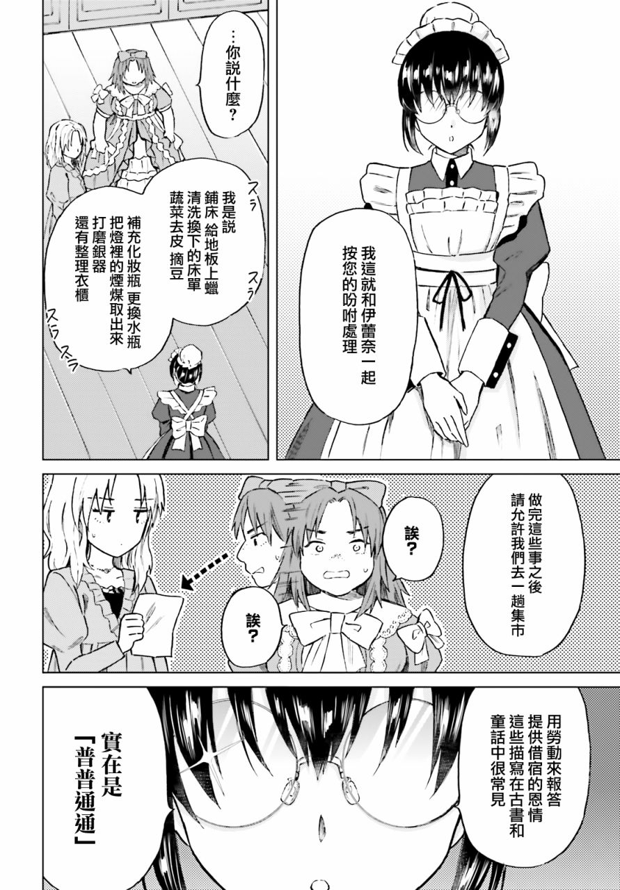 《娑婆的「普通」可不简单》漫画最新章节第16话免费下拉式在线观看章节第【4】张图片