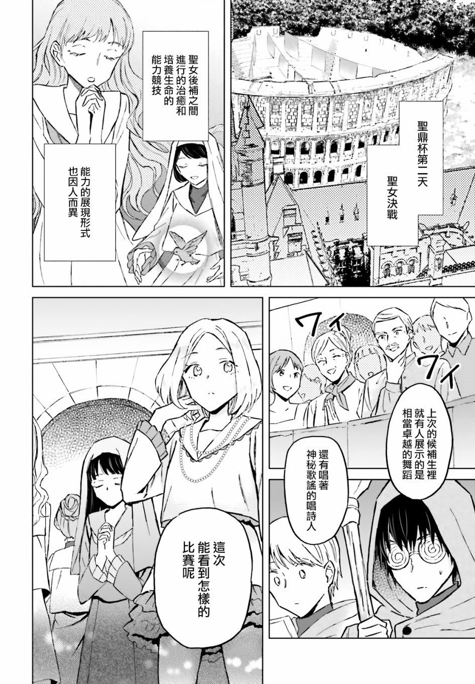 《娑婆的「普通」可不简单》漫画最新章节第34话免费下拉式在线观看章节第【2】张图片